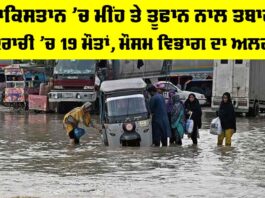 Pakistan Weather News