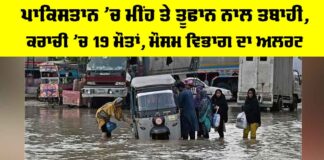 Pakistan Weather News