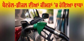 Petrol Diesel Price