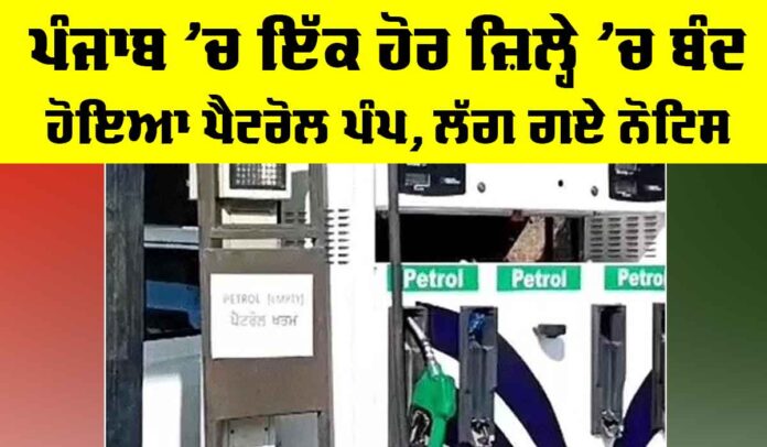 Petrol Pump Close Petrol Pump Close
