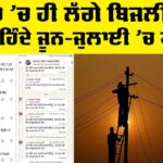 Power Cut Punjab