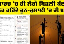 Power Cut Punjab