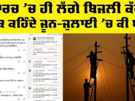 Power Cut Punjab