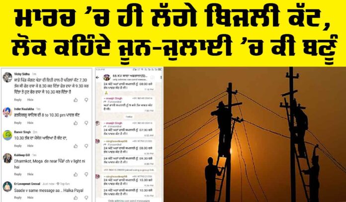 Power Cut Punjab