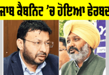 Punjab Cabinet: ਹਰਪਾਲ ਚੀਮਾ ਨੂੰ ਮਿਲਿਆ ਟਰਾਂਸਪੋਰਟ ਤੇ ਡਾ. ਰਵਜੋਤ ਸਿੰਘ ਦੇ ਖ਼ਾਤੇ ਆਇਆ ਜ਼ੇਲ੍ਹ ਵਿਭਾਗ