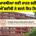 Punjab Education News