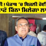 Punjab Electricity News