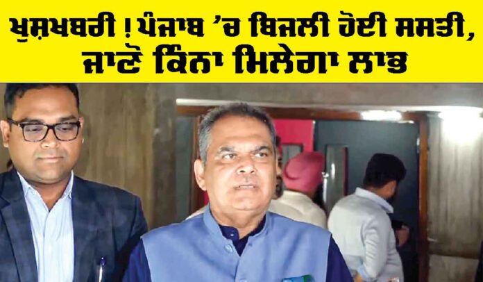 Punjab Electricity News