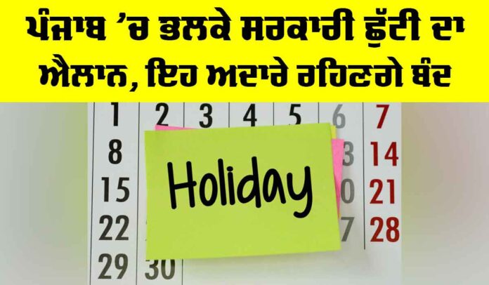 Punjab Holiday