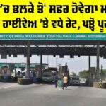 Punjab National Highway Toll