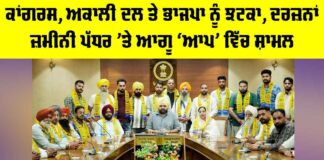 Punjab Political News