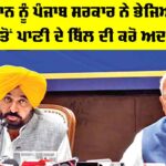 Punjab Rajasthan Water Dispute