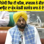 Punjab Vidhan Sabha Session