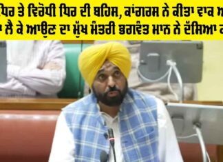 Punjab Vidhan Sabha Session