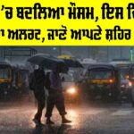 Punjab Weather Update