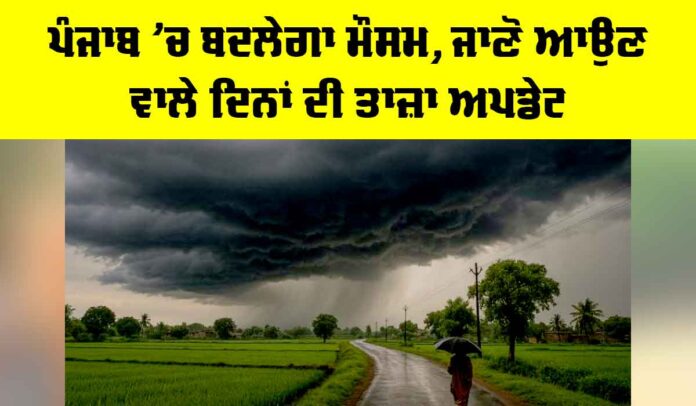 Punjab Weather Update