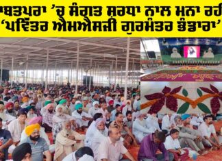 MSG Gurmantar Bhandara