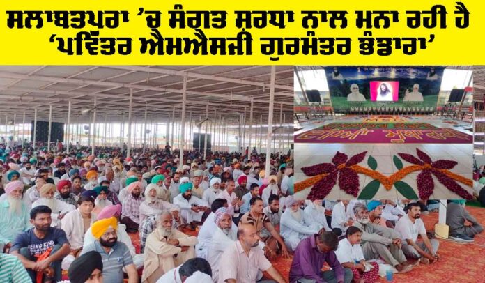 MSG Gurmantar Bhandara