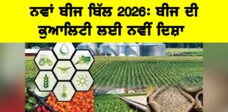 Seed Bill 2026