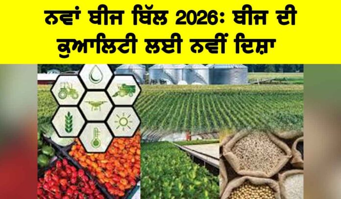 Seed Bill 2026 Seed Bill 2026