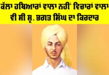 Shehad Bhagat Singh