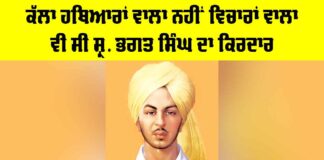 Shehad Bhagat Singh