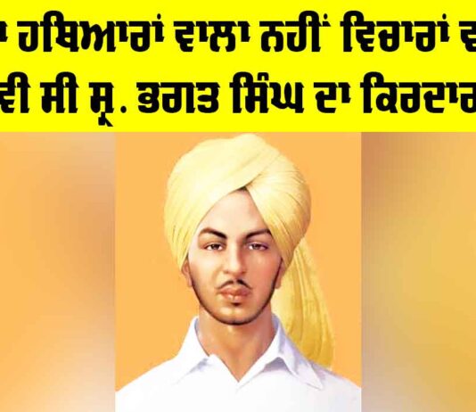 Shehad Bhagat Singh