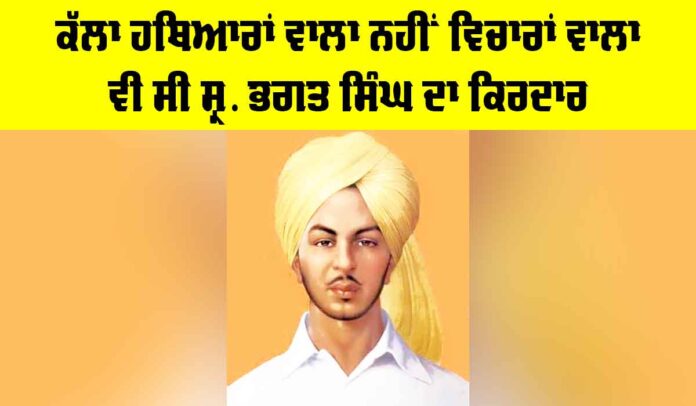 Shehad Bhagat Singh Shehad Bhagat Singh