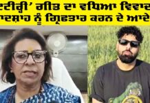 ‘Tateeree’ ਗੀਤ ਦਾ ਵਧਿਆ ਵਿਵਾਦ, ਬਾਦਸ਼ਾਹ ਨੂੰ ਗ੍ਰਿਫਤਾਰ ਕਰਨ ਦੇ ਆਦੇਸ਼ Tateeree