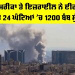 US Israel Bombing Iran