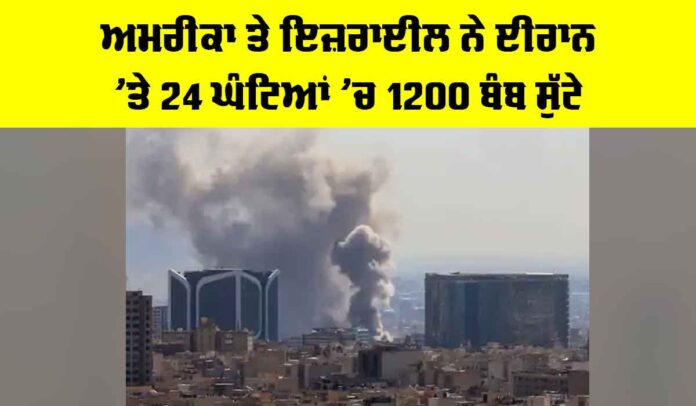 US Israel Bombing Iran