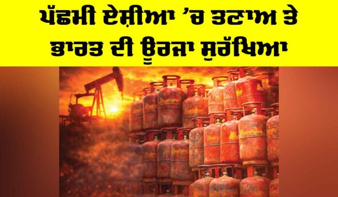 West Asia Tensions West Asia Tensions