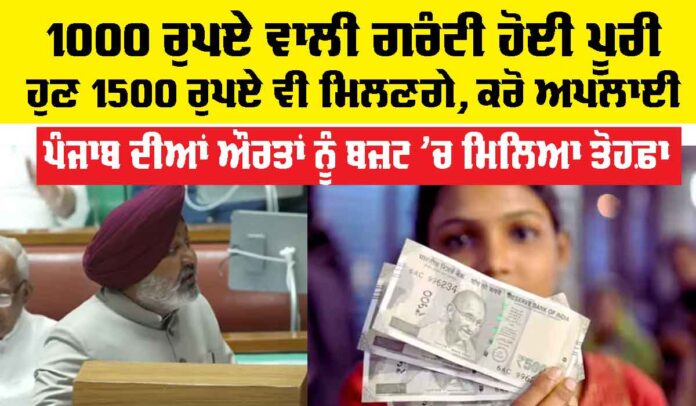 Women 1000 RS Scheme